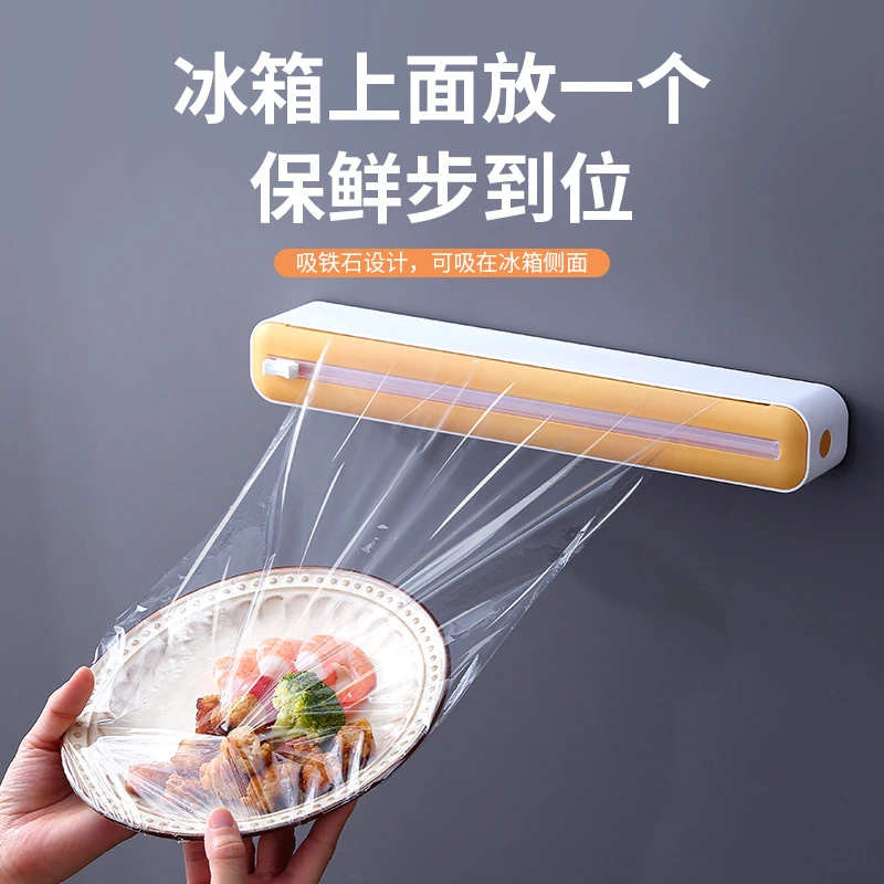 多功能塑料保鲜膜切割器家用免撕冰箱挂璧厨房保鲜膜食品级专用