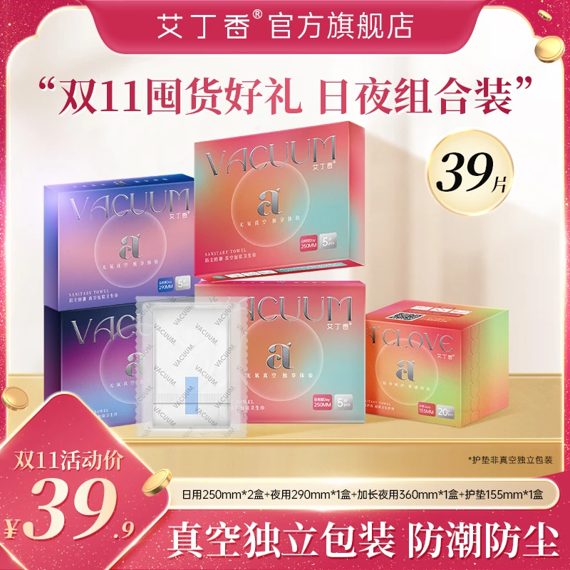 【日夜混合组合】职场女性宝妈必备艾丁香隐形真空超薄透气卫生巾