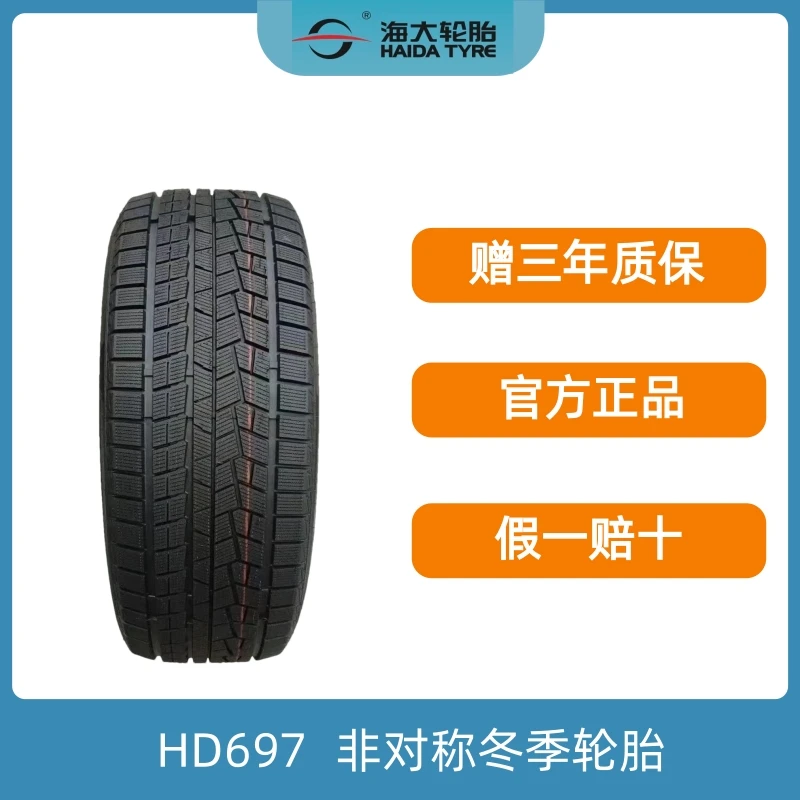 四川海大轮胎全新雪地胎HD697三年质保精准操控抓地力强降噪