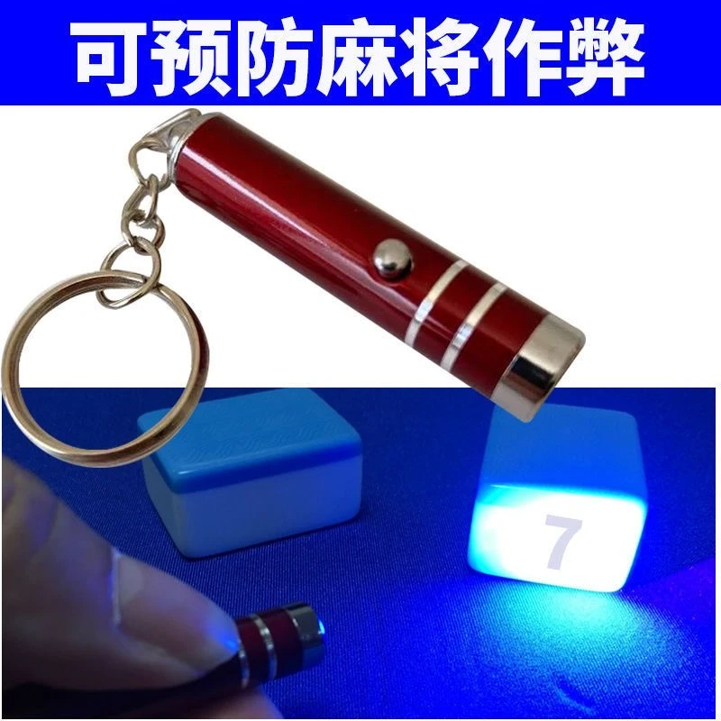 便携式魔术牌九检测灯麻将检测灯扑克检测灯验牌器钥匙扣魔术道具