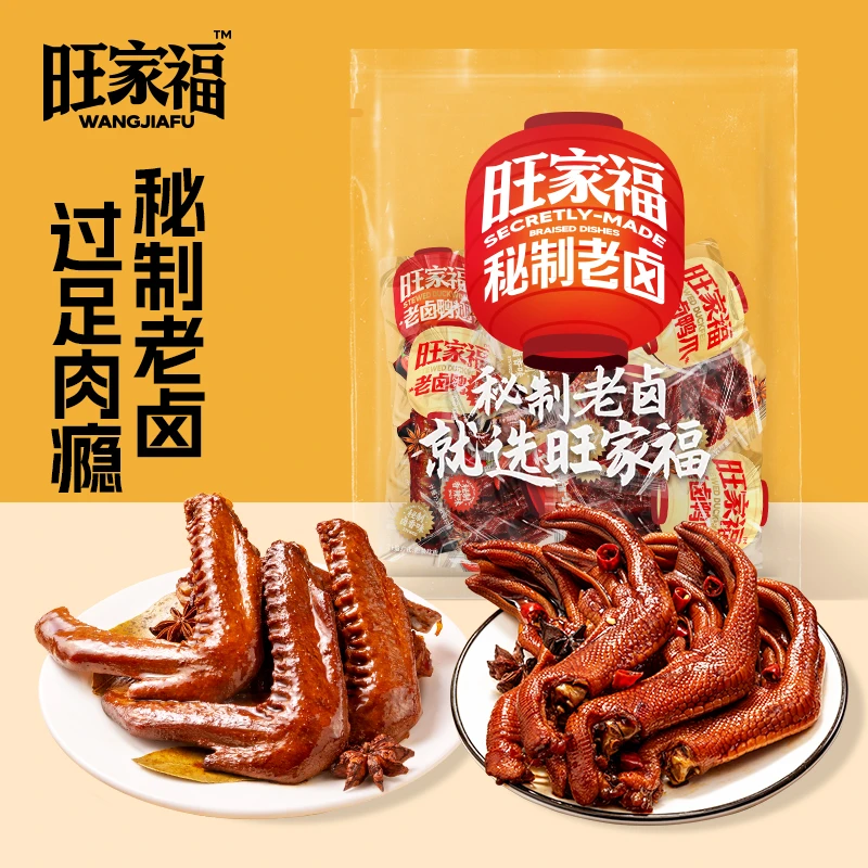旺家福老卤鸭爪鸭翅独立包装鸭掌追剧卤味中翅零食休闲真空香辣味