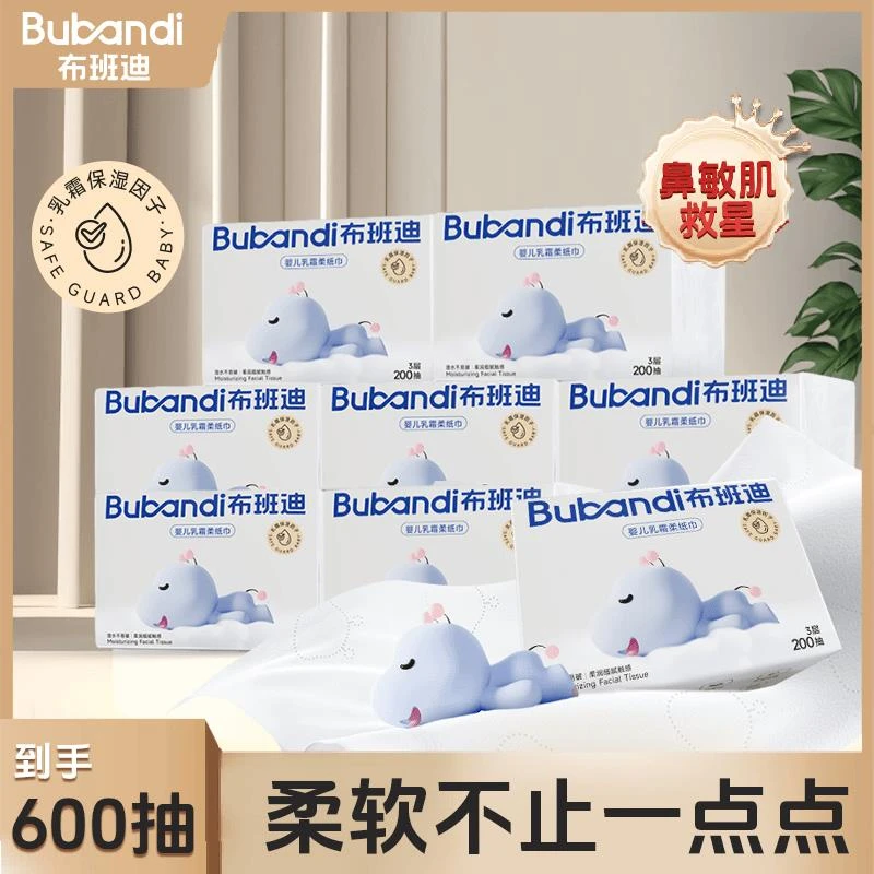 布班迪云柔巾乳霜保湿柔纸巾200抽3包新生婴儿专用宝宝手口柔纸巾