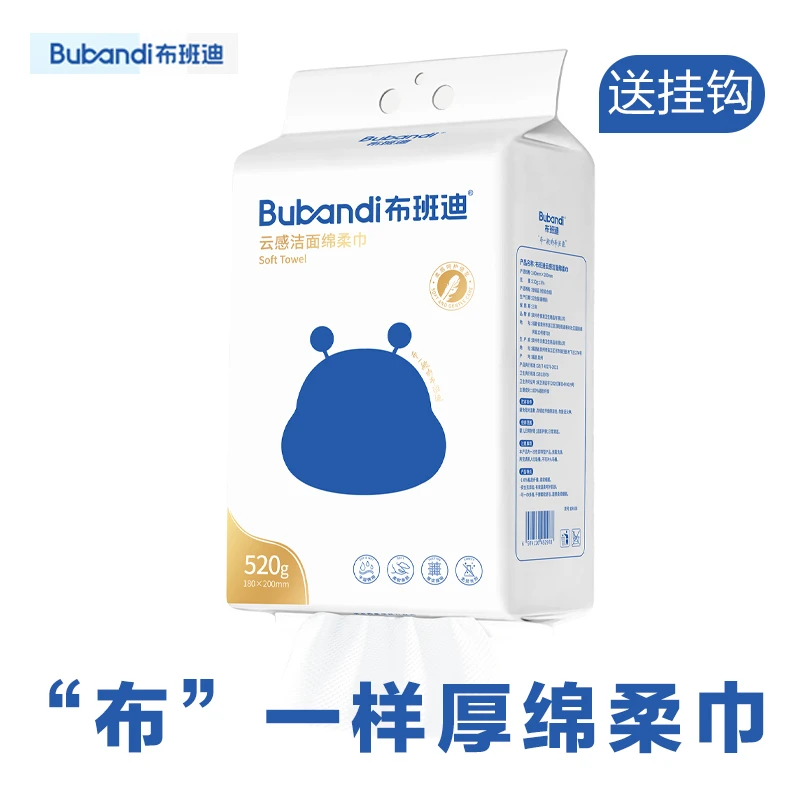 布班迪新款云感绵柔巾洗脸巾悬挂抽取式洁面巾家庭装送挂钩新生儿