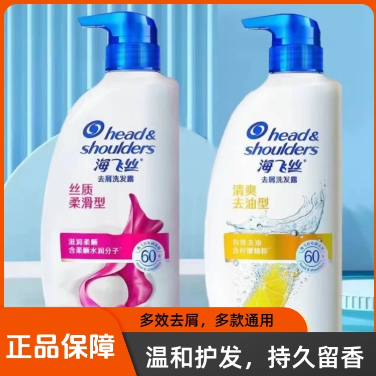 【拍一发二】持久去屑海飞丝洗发水清新怡神多款搭配家庭装750g