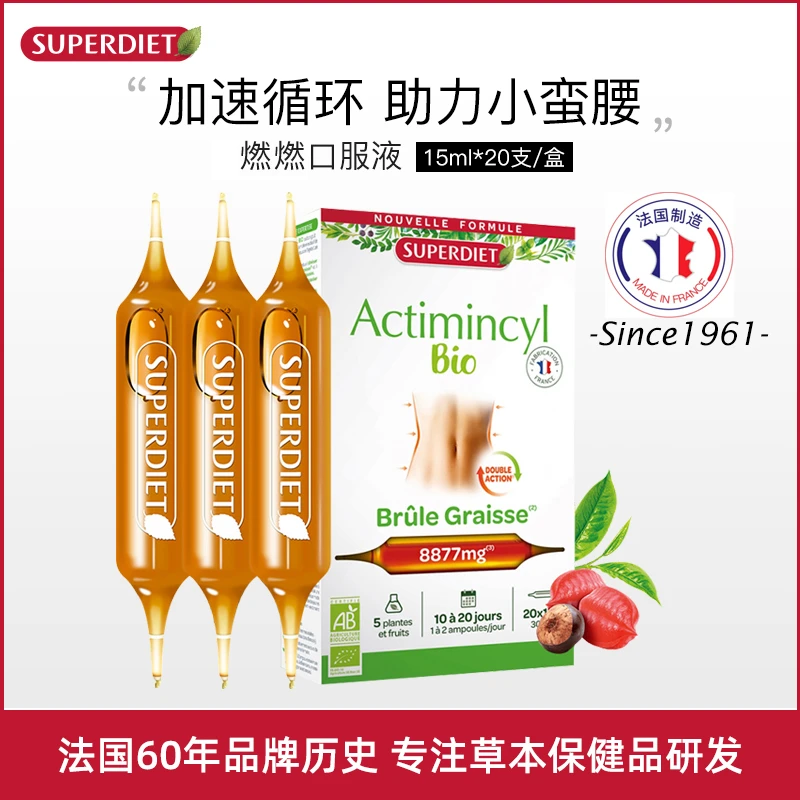 superdiet小蛮腰燃燃口服液15ml*20瓶/盒膳食小蛮腰