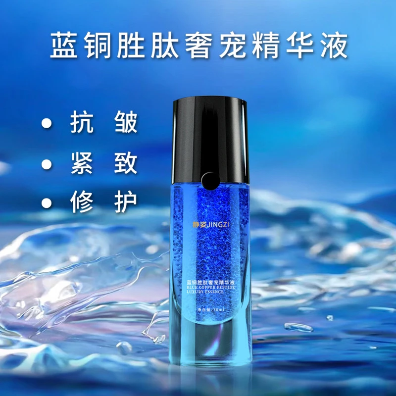 【抗皱紧致饱满】静姿蓝铜胜肽精华30ml足量3个点蓝色温和猛肽