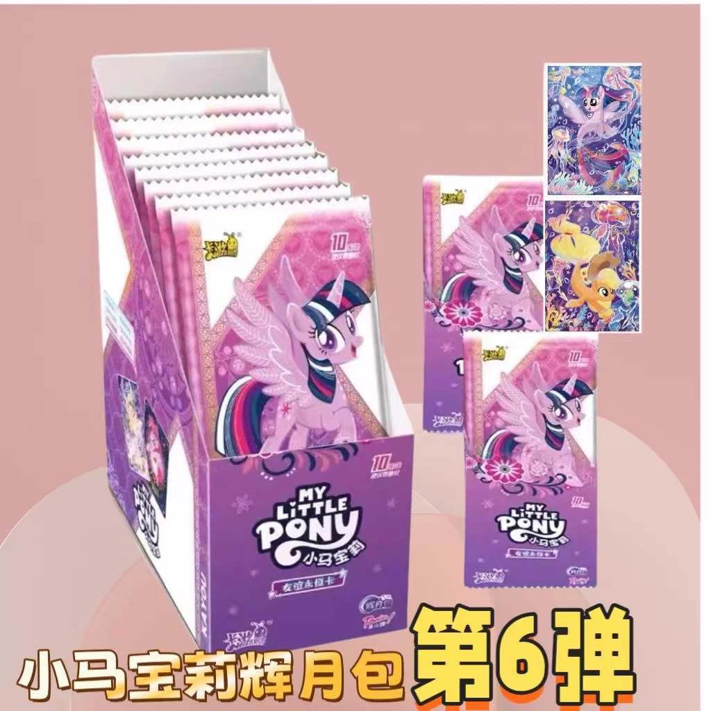 【跳跳琪】小马宝莉辉月彩虹趣影包 收藏盲盒卡牌卡片