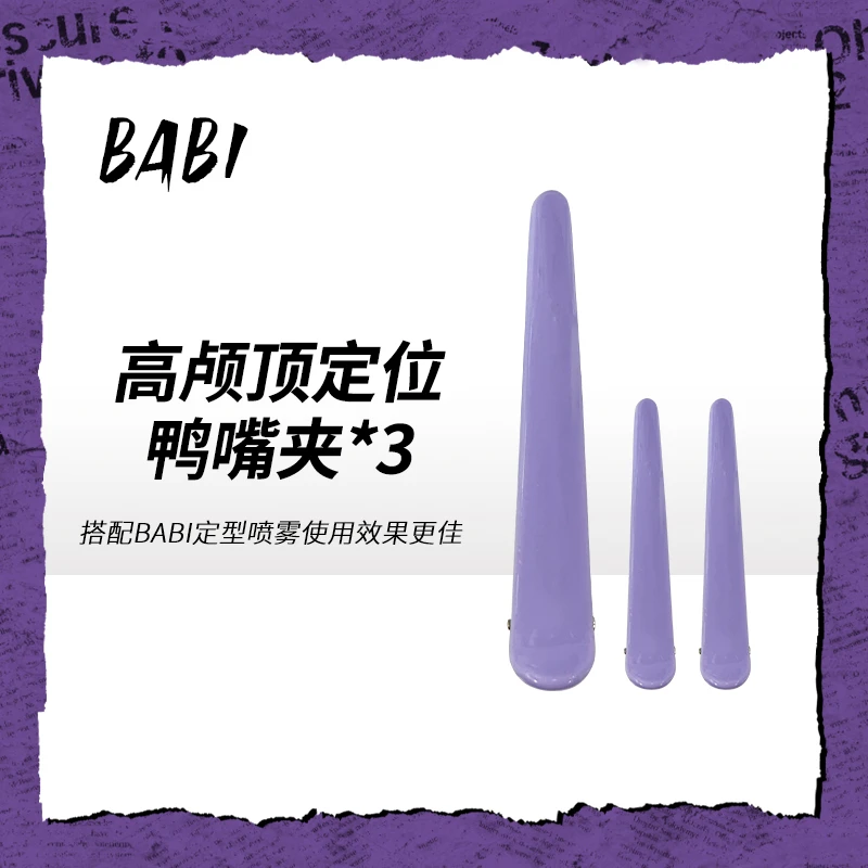 【品牌定制夹】BABI发根头发蓬松卡子无痕发夹刘海鸭嘴定位夹Z