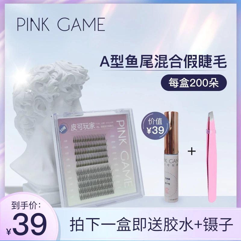 【直播专享】PINK GAME A型鱼尾混合假睫毛200朵新手+胶水+镊子