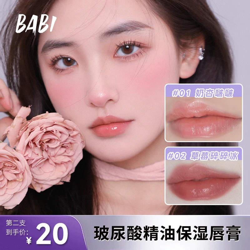 BABI变色唇膏温感保湿显白纯欲【GH5】