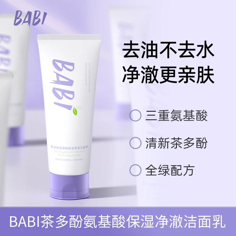 BABI茶多酚氨基酸洁面乳深层清洁泡泡绵密去油温和Z100