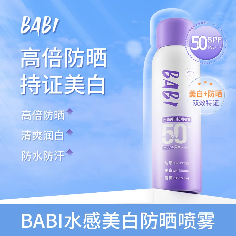 BABI水感美白防晒防紫外线全身男女防晒喷雾防汗持久ZHXHQ