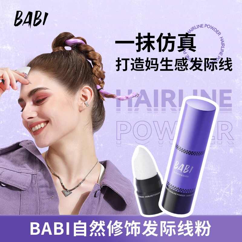 BABI自然修饰发际线粉笔填充发缝防水防汗发髻阴影遮高额头DB2