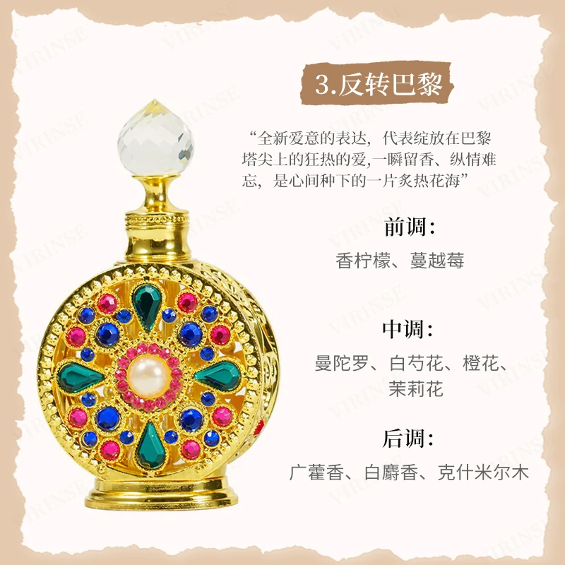反转巴黎（浓果香调）迪拜香精持久留香女人味十足高级香味迷人少女