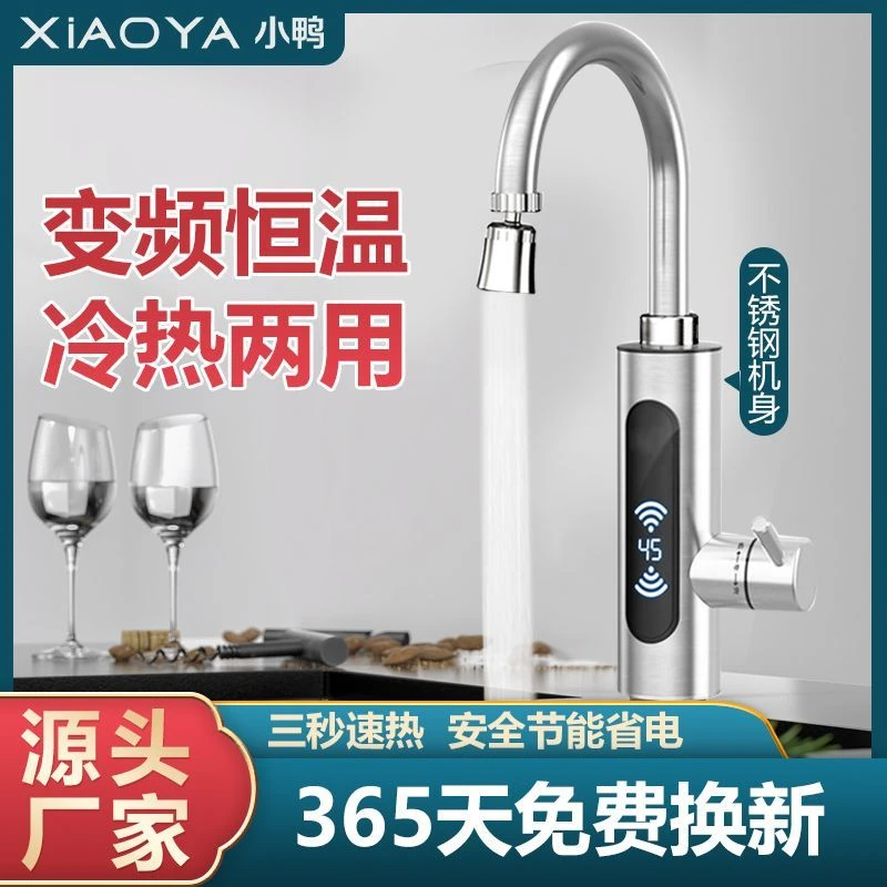 小鸭电热水龙头小型电加热即热式加热快热宝自来水电热水器家用