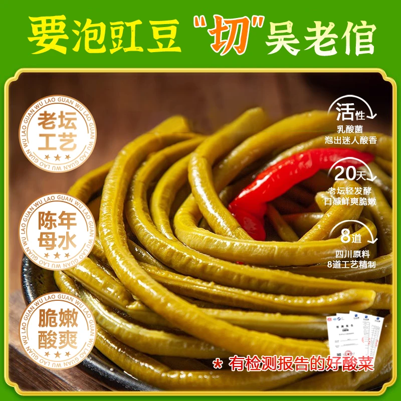 吴老倌四川泡豇豆老坛正宗酸豆角商家用云南特产农家酸豇豆下饭菜