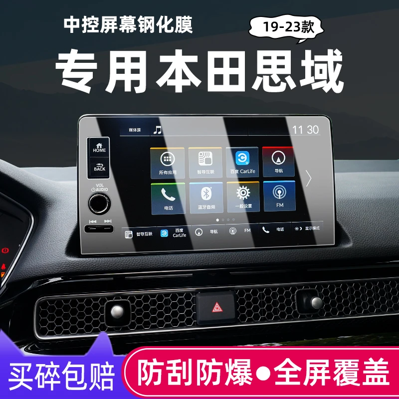 2023款本田十一代思域导航钢化膜11代思域中控显示屏幕膜内饰改装