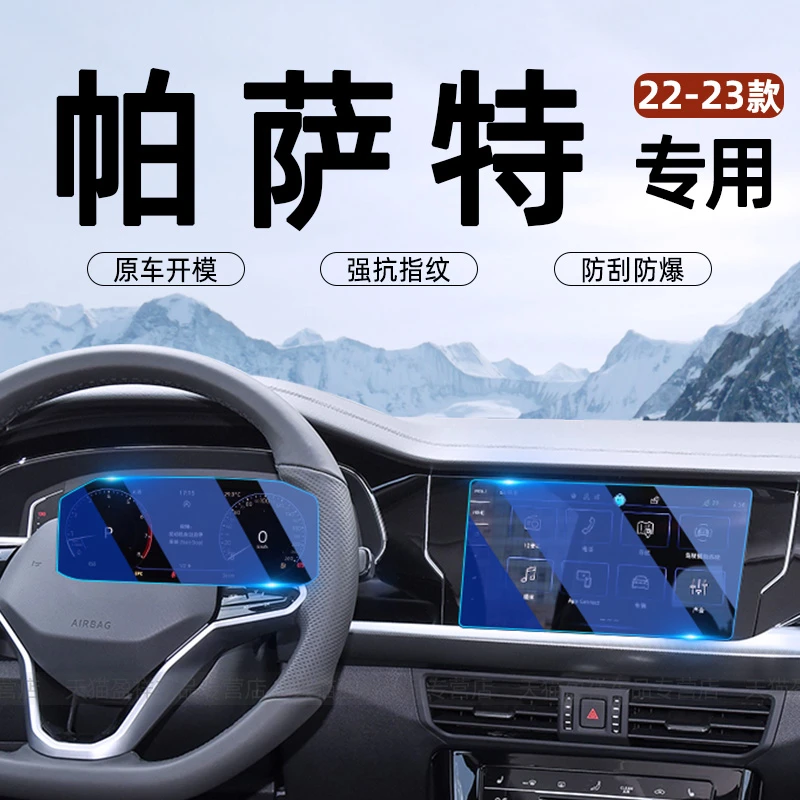 23款帕萨特中控屏幕导航钢化膜仪表显示屏内饰保护贴膜改装用品