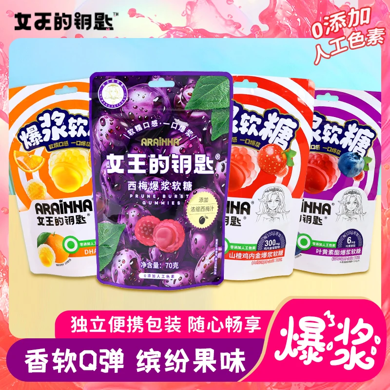 女王的钥匙叶黄素软糖蓝莓味爆浆软糖70g营养办公室儿童软糖零食