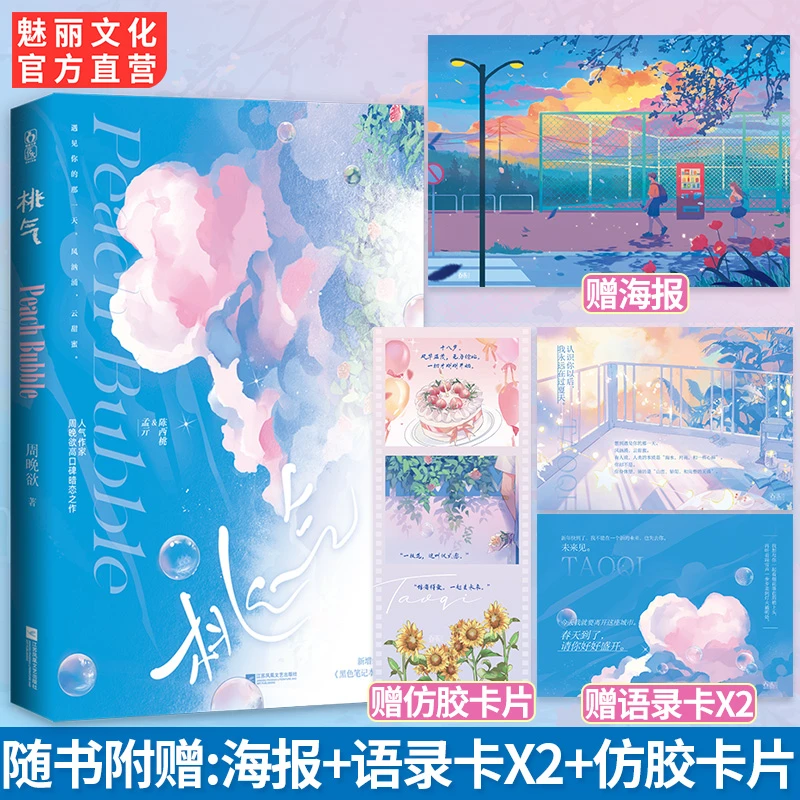 正版限量特签书 魅丽花火桃气周晚欲著口碑人气暗恋文青春校园