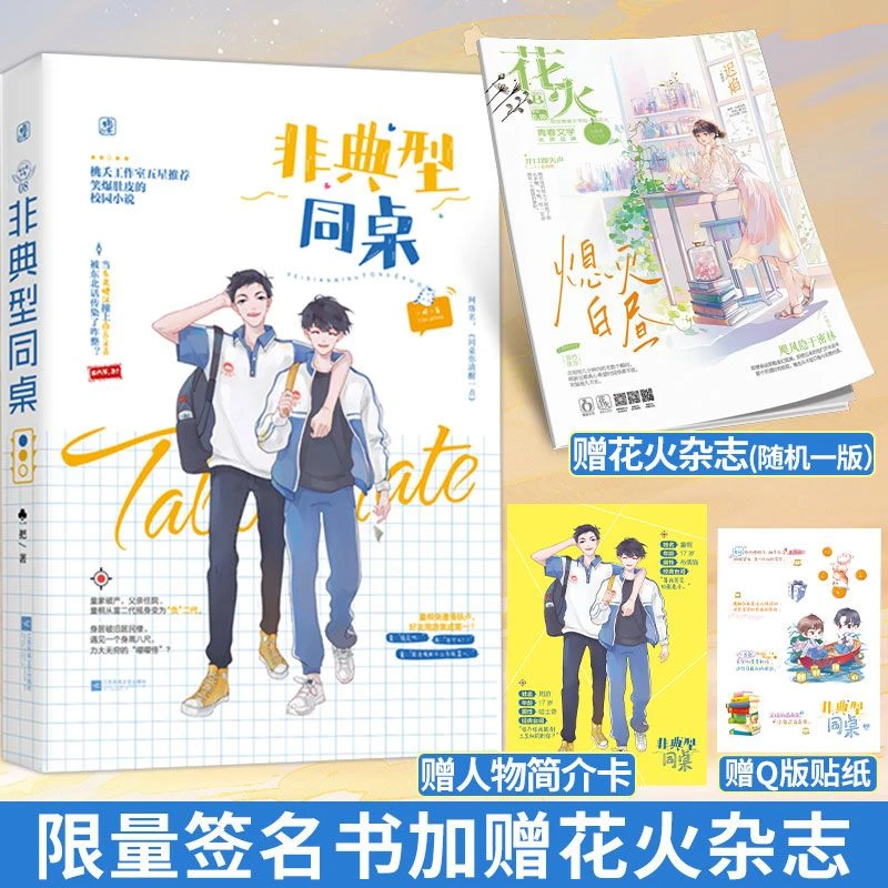 正版签名书非典型同桌一把著原名同桌你清醒一点双男主小说实体书