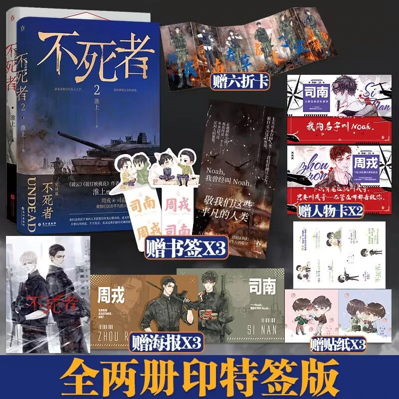 正版印特签 不死者套装淮上 双男主兄弟情末世冒险热血小说完结篇