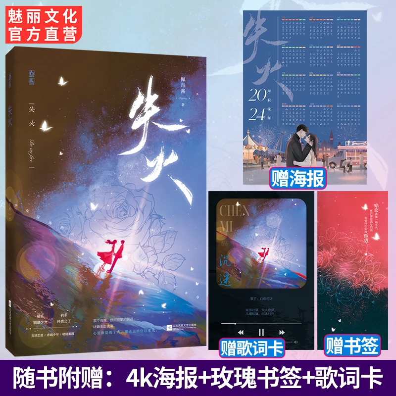 正版特签书 失火 佩奇酱作品破镜重圆暗恋成真校园成长文言情小说