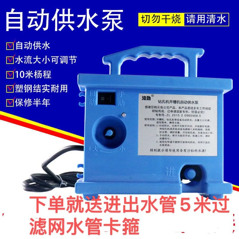 水钻机专用水泵打孔抽水机全自动微型开槽机泵10米高扬程水流可调
