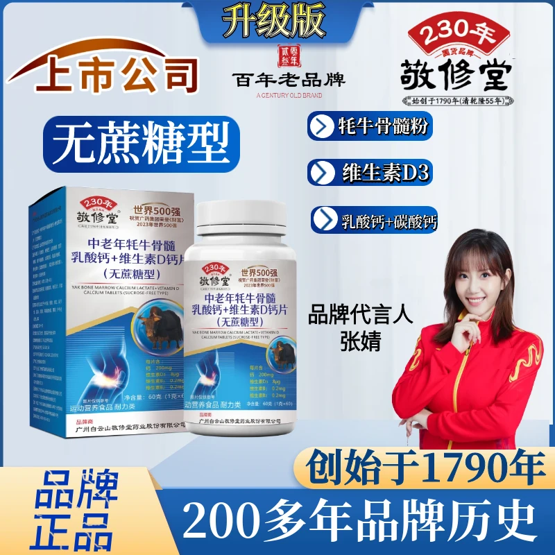 【无蔗糖型】中老年牦牛骨髓维生素D+乳酸钙（拍1发4盒） 60g