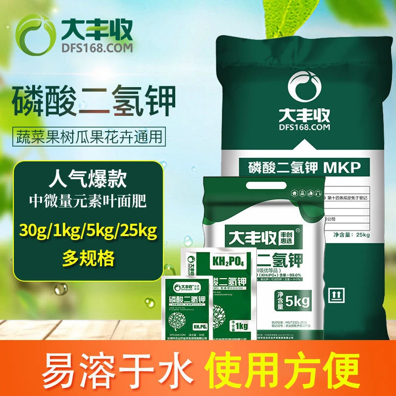磷酸二氢钾 瓜果蔬菜通用肥 快速溶解多种使用方式