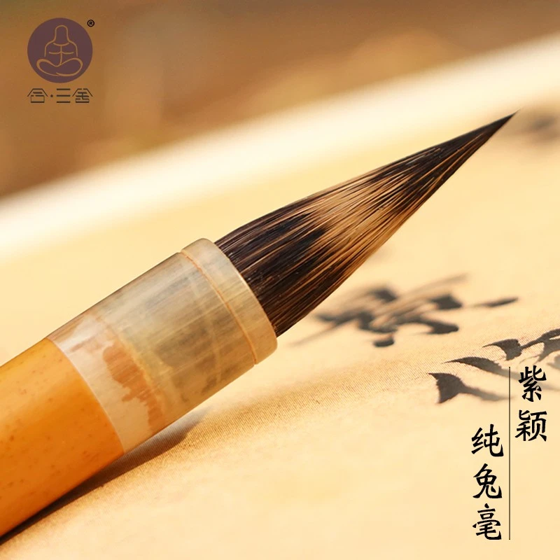 合三舍 紫颖 纯兔毫毛笔紫毫笔 纯动物毛王羲之手札专业级小楷笔