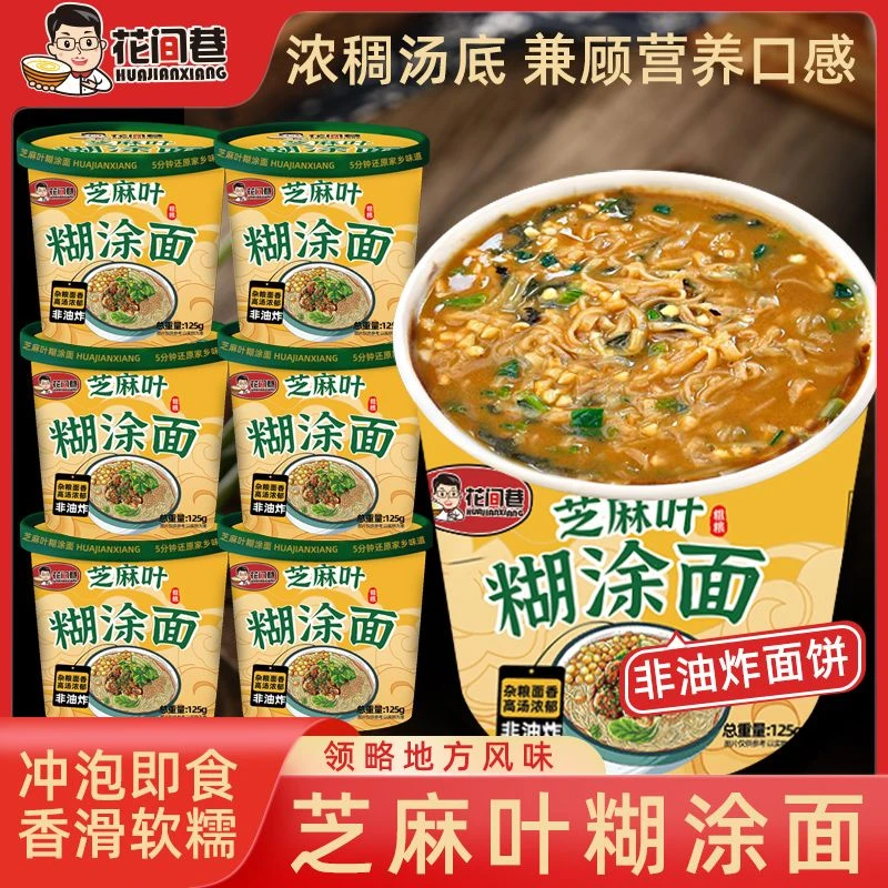 花间巷 糊涂面条河南美食糊涂面条速食免煮泡面上班族整箱