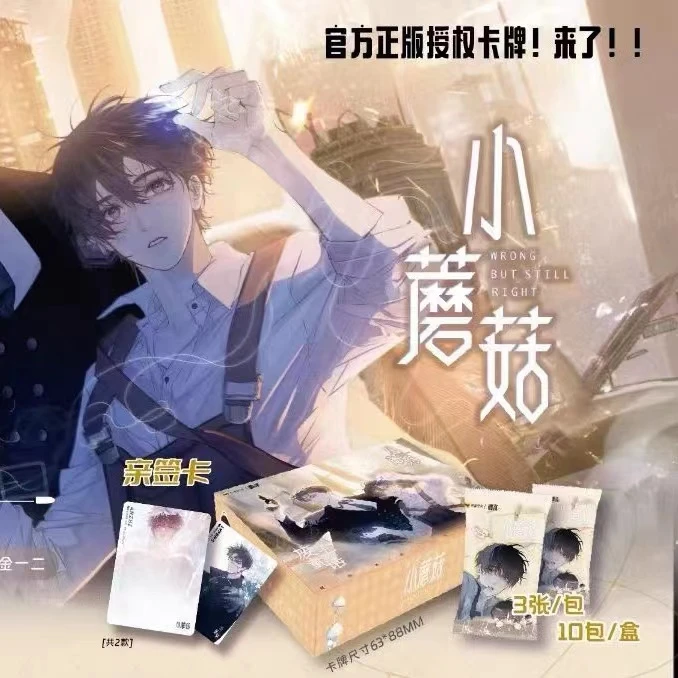 星熠文创【关灯】小蘑菇 废土童话第一弹收藏卡