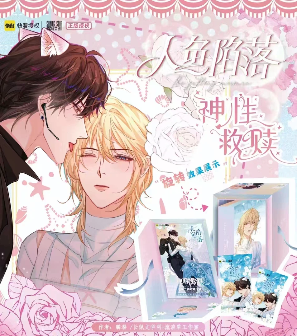 星熠文创【平拆】《人鱼陷落》神性救赎 第二弹收藏卡