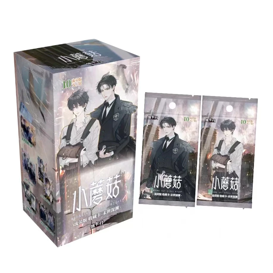 【关灯】《小蘑菇》流荧版收藏卡-末世深渊