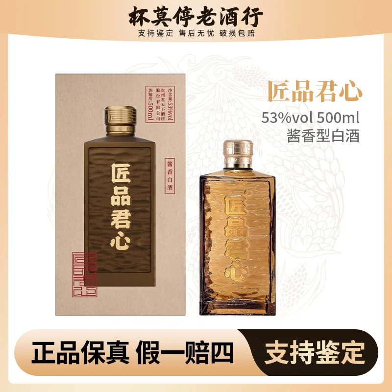 匠品君心酱香型白酒500ml优质酱酒