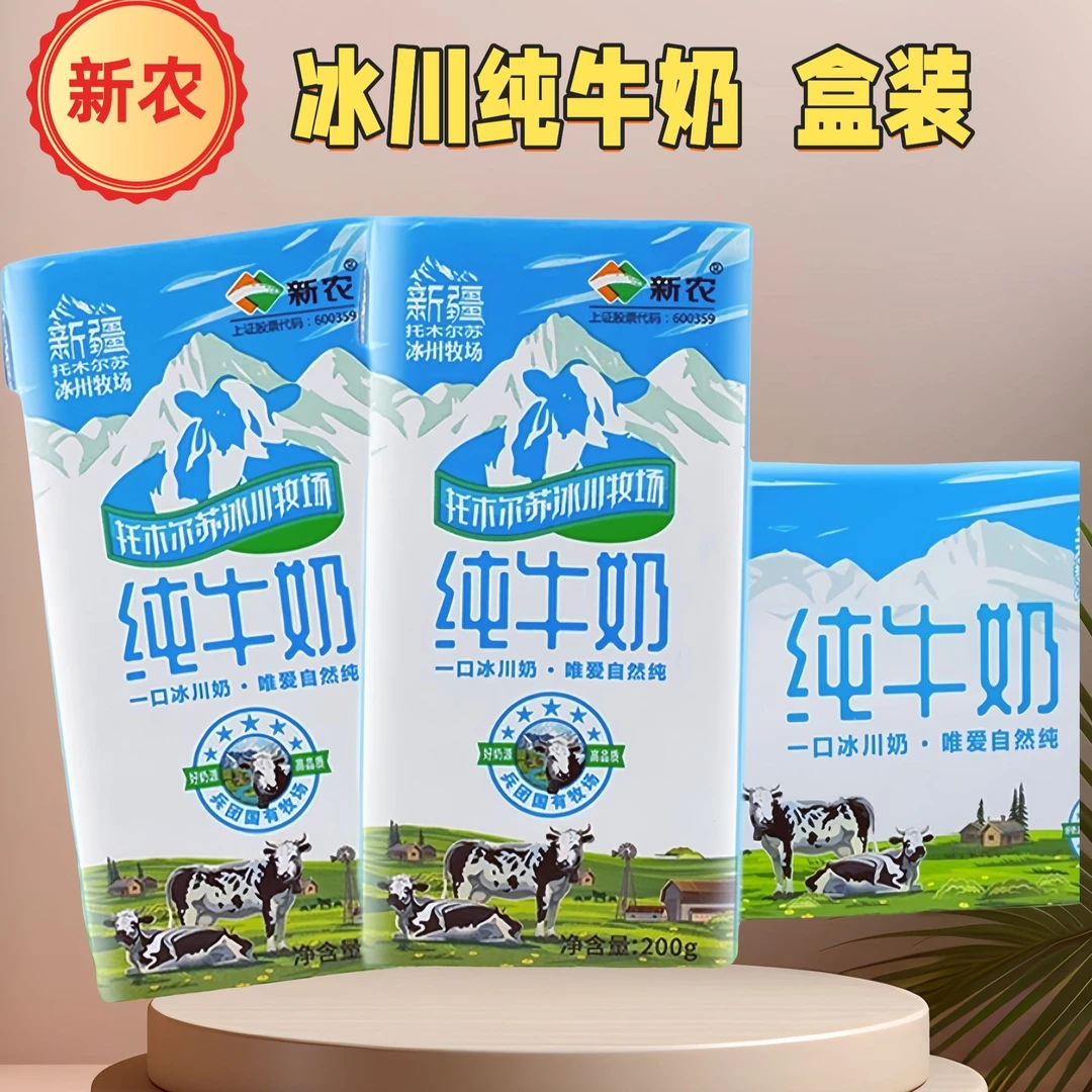 新农纯牛奶新疆新农冰川砖纯牛奶200g盒