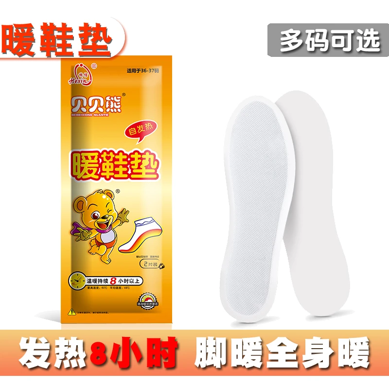 暖鞋垫贝贝熊自发热脚用暖宝宝大号暖足贴免充电发热8小时码可选