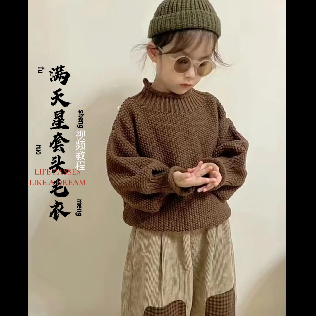 【满天星套头毛衣】视频教程