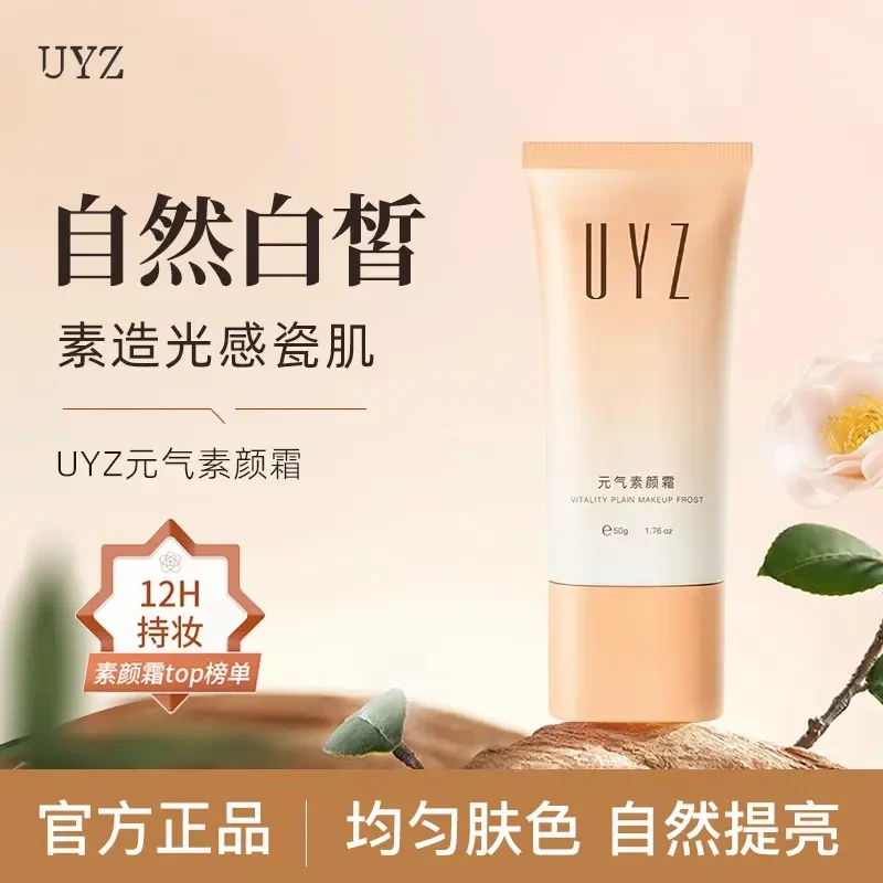 uyz元气素颜霜轻薄 隔离自然清透焕亮裸妆保湿不粘腻轻透瓷肌护肤