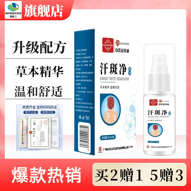 汗斑净喷剂正品老牌子男女士专用外用老品牌汗斑净皮肤专用喷雾剂