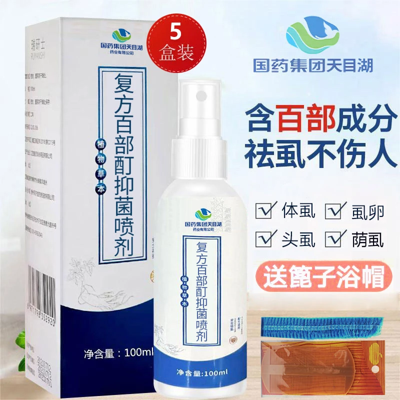 瑞研士百部酊去虱子头虱子卵阴荫虱怎么去除头上有长的虱子喷雾剂
