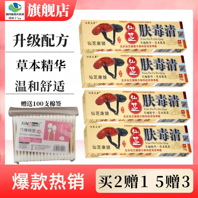 仙芝肤毒清软膏北京康宁仙芝康健肤毒清草本抑菌乳膏正品搭止痒膏