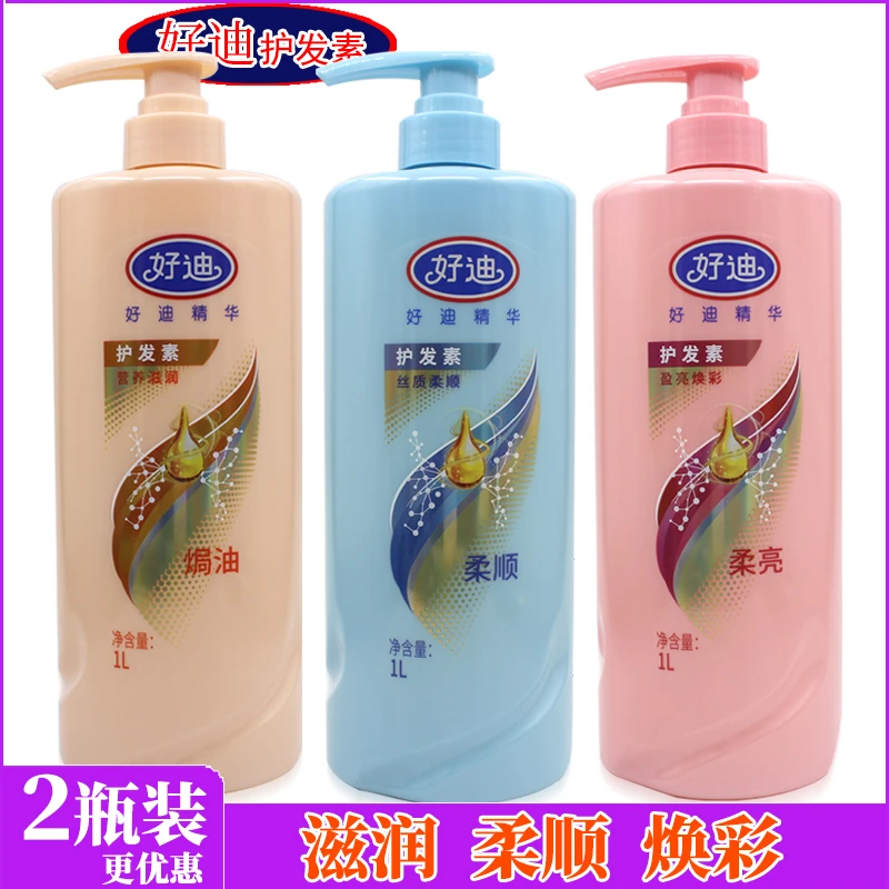 好迪护发素滋润柔顺焗油修复烫染受损改善毛燥干枯发质1L家庭装