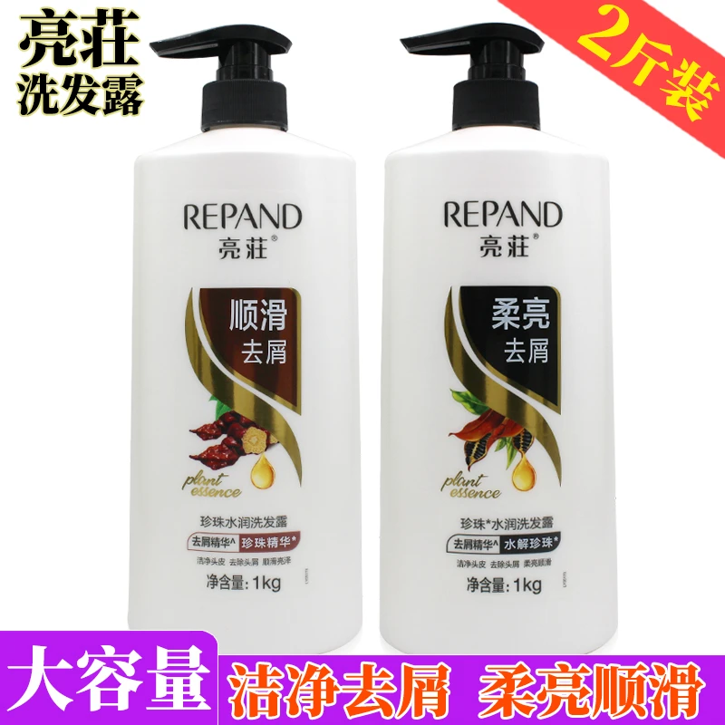 亮荘洗发露珍珠顺滑去屑去油洗发水改善干枯洗发膏柔顺丝滑家庭装