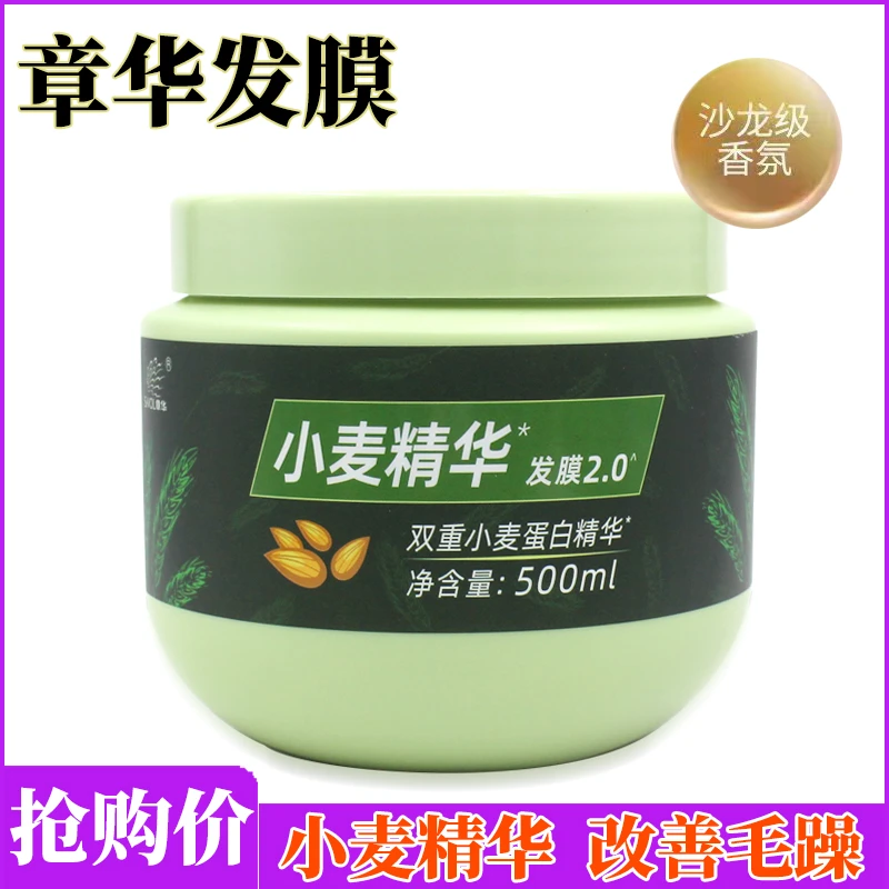 章华发膜小麦精华蛋白500ml护发素焗油滋润柔顺改善干枯毛躁发质