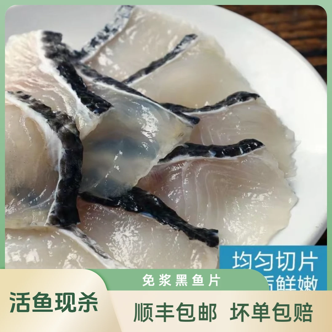 免浆黑鱼片250g*9盒商用半成品冷冻酸菜鱼片水煮鱼片预制菜火锅