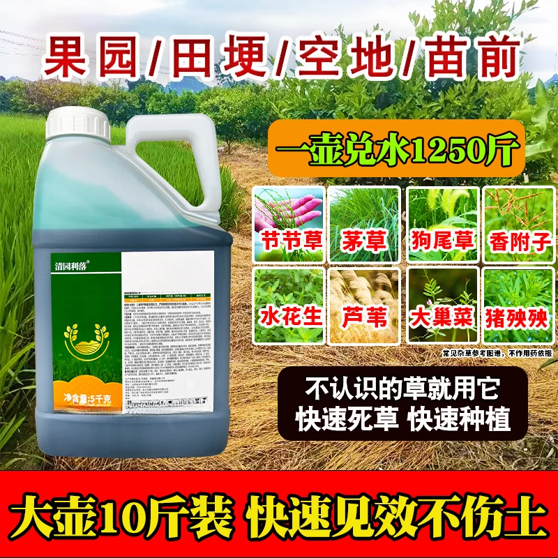 清园利落组合肥果园茶园田埂苗前通用肥料滁各种顽固杂草