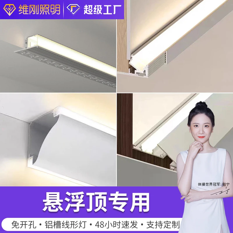 漫反射客厅线条灯悬浮顶灯条嵌入式硬灯条铝材线性灯顶角线灯槽