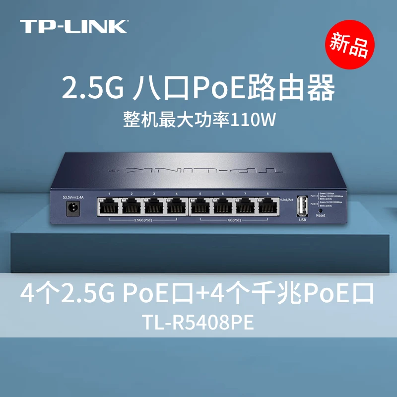 超千兆8口poe路由器2.5G口全屋wifi覆盖mesh一体机5408pe